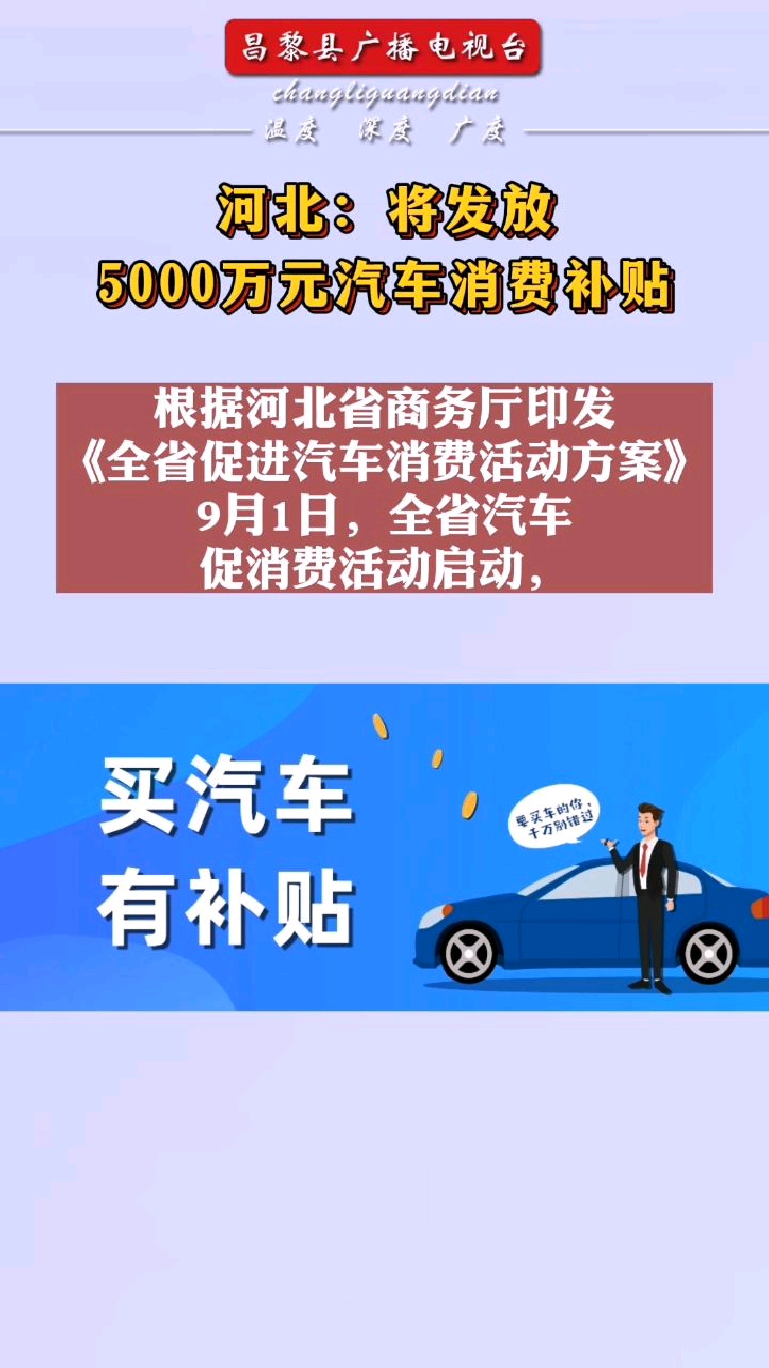 大兴发放千万元汽车消费券，最高可享受5500元补贴优惠